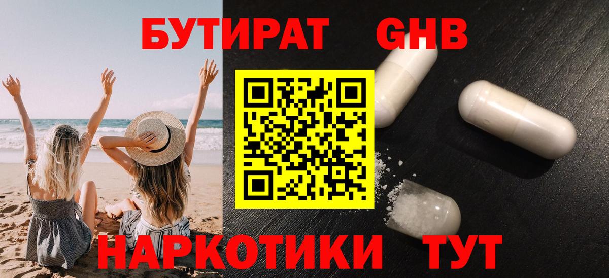 Бутират 99% Уварово