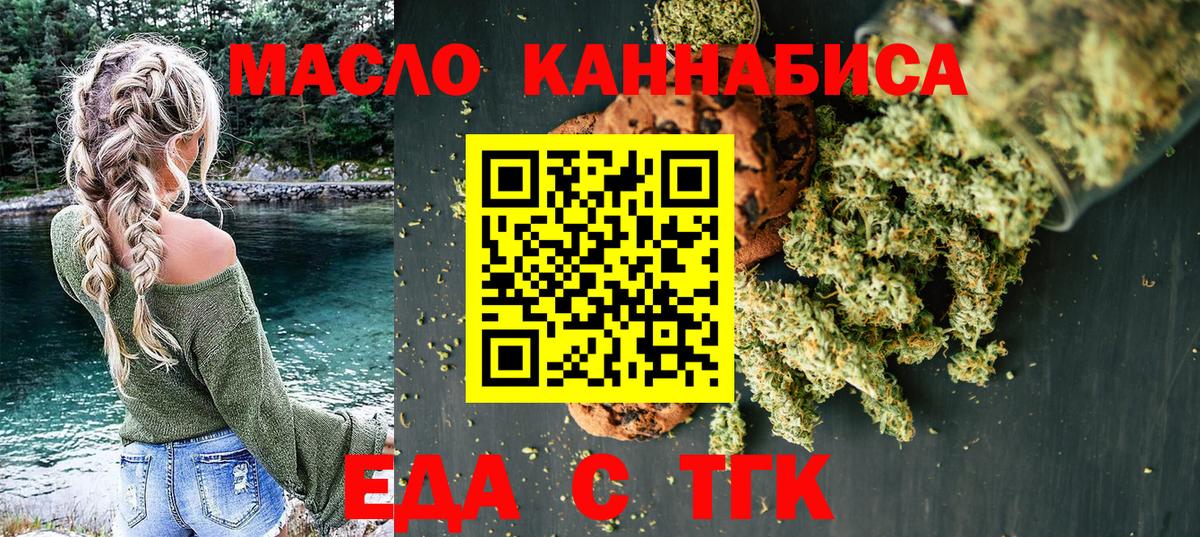Печенье с ТГК марихуана  Вход с VPN  Уварово 