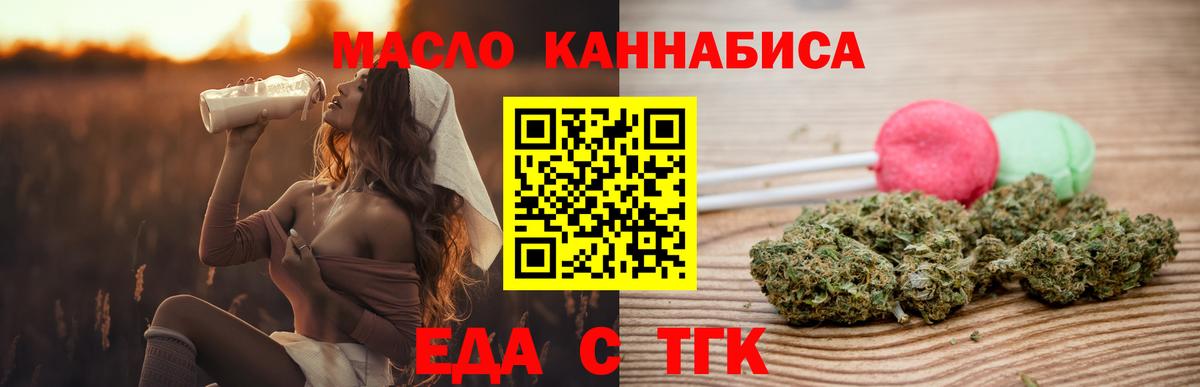 Еда ТГК марихуана Уварово
