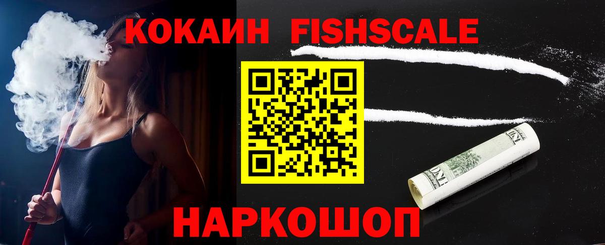 Cocaine Колумбийский  Вход с VPN  КОКАИН  Уварово  Cocaine Fish Scale 