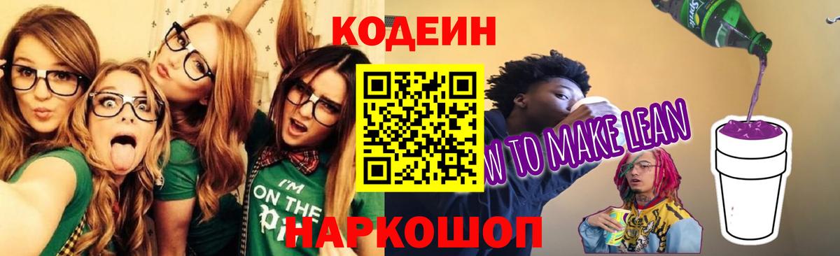 Codein Purple Drank Уварово