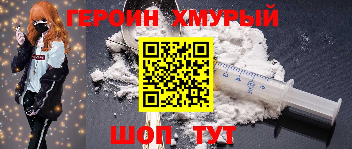 ГЕРОИН герыч Уварово