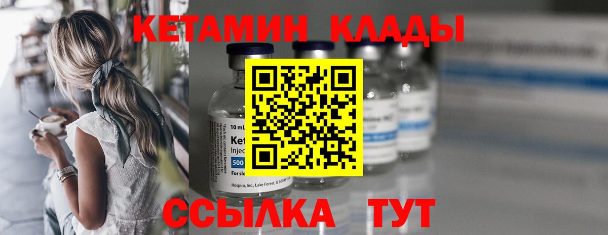 Кетамин ketamine  Вход с VPN  Уварово 
