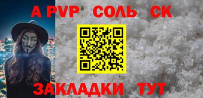 альфа пвп Лесосибирск
