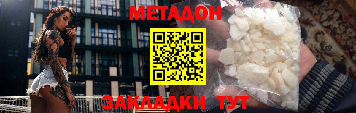 Уварово  МЕТАДОН VHQ  площадка клад  Вход с VPN  Метадон кристалл 